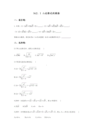 沪科版初二下册数学-16.2.1-二次根式的乘除-同步练习(课时练).docx