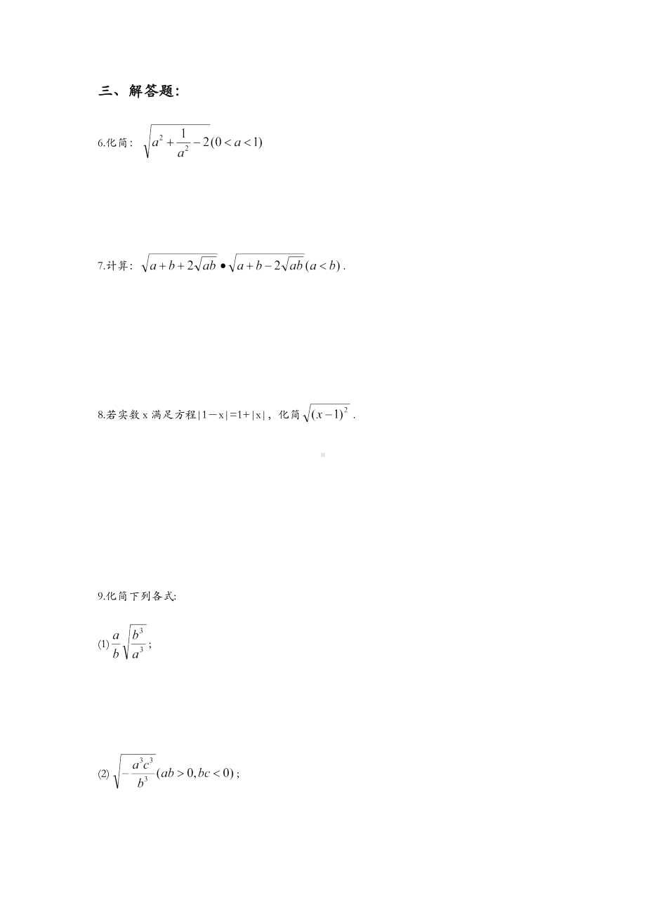 沪科版初二下册数学-16.2.1-二次根式的乘除-同步练习(课时练).docx_第2页