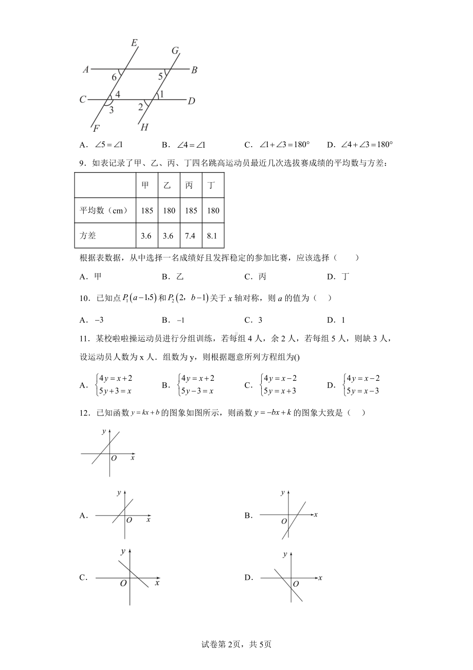 广东省佛山市顺德区大良顺峰初级中学2022-2023学年八年级上学期期末数学试卷.pdf_第2页