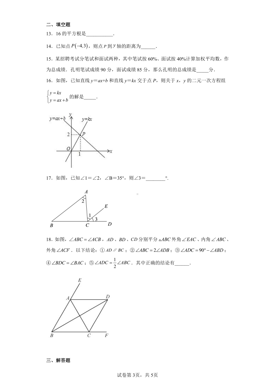 广东省佛山市顺德区大良顺峰初级中学2022-2023学年八年级上学期期末数学试卷.pdf_第3页