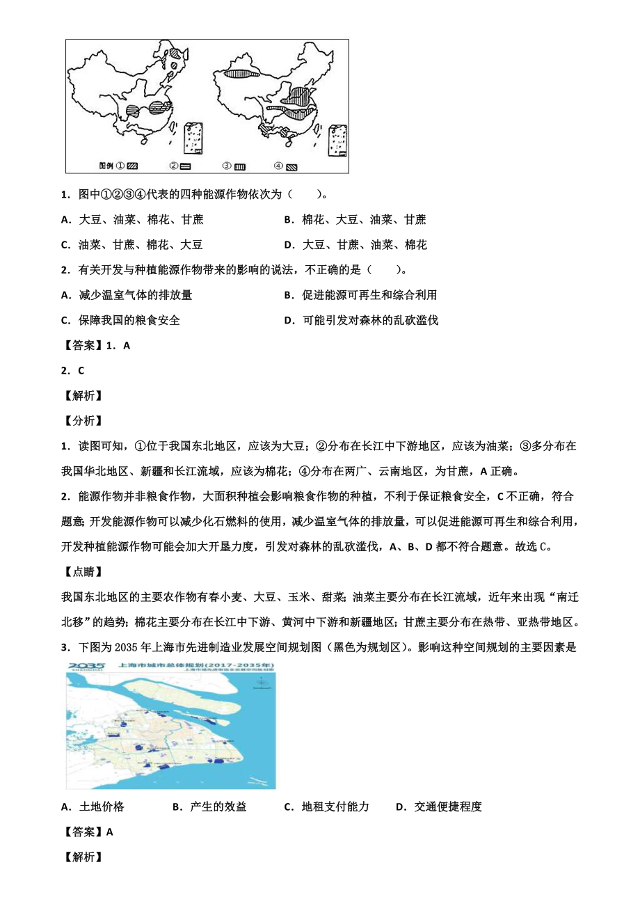 河北省唐山市2021届新高考地理四模考试卷含解析.doc_第2页