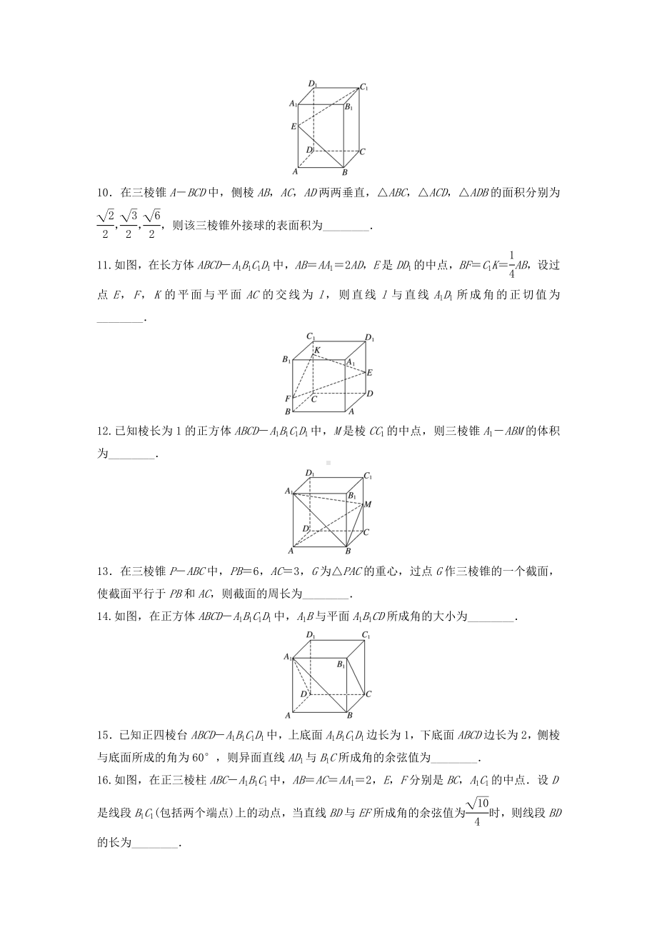 江苏专用高考数学复习专题8立体几何第65练立体几何中的易错题理含解析.docx_第2页