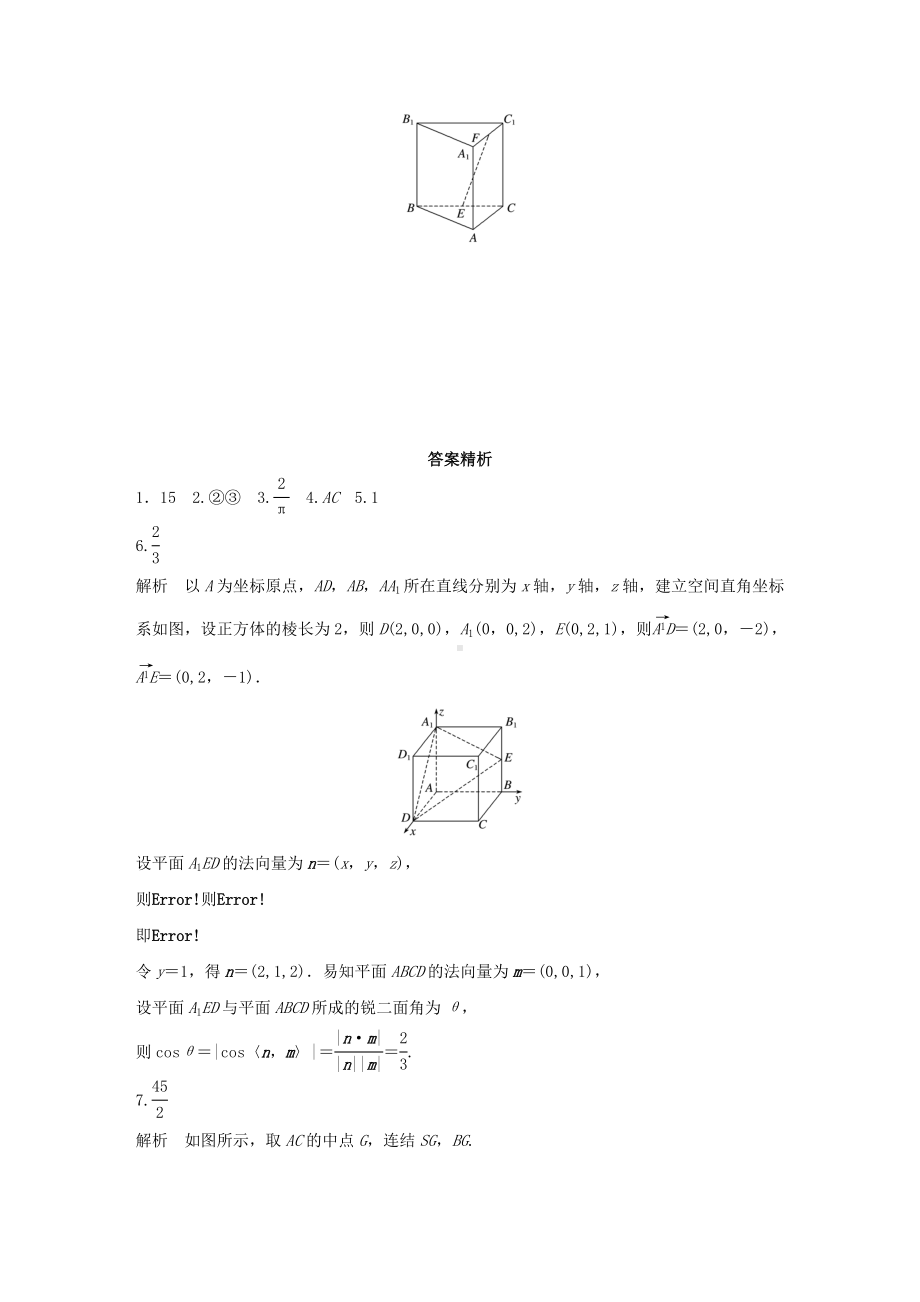 江苏专用高考数学复习专题8立体几何第65练立体几何中的易错题理含解析.docx_第3页