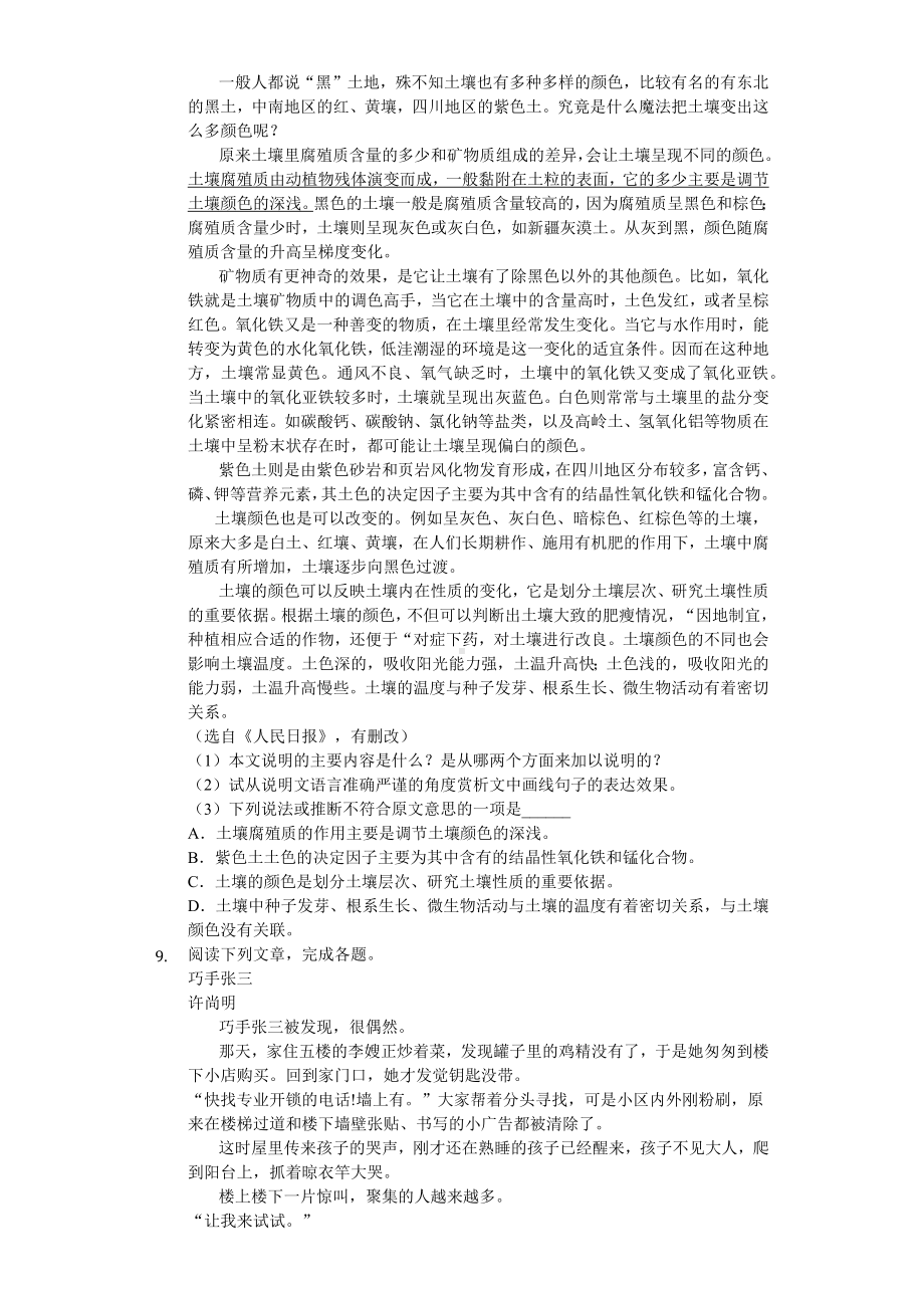 江苏省苏州市八年级(下)期末语文模拟试卷(二).docx_第3页