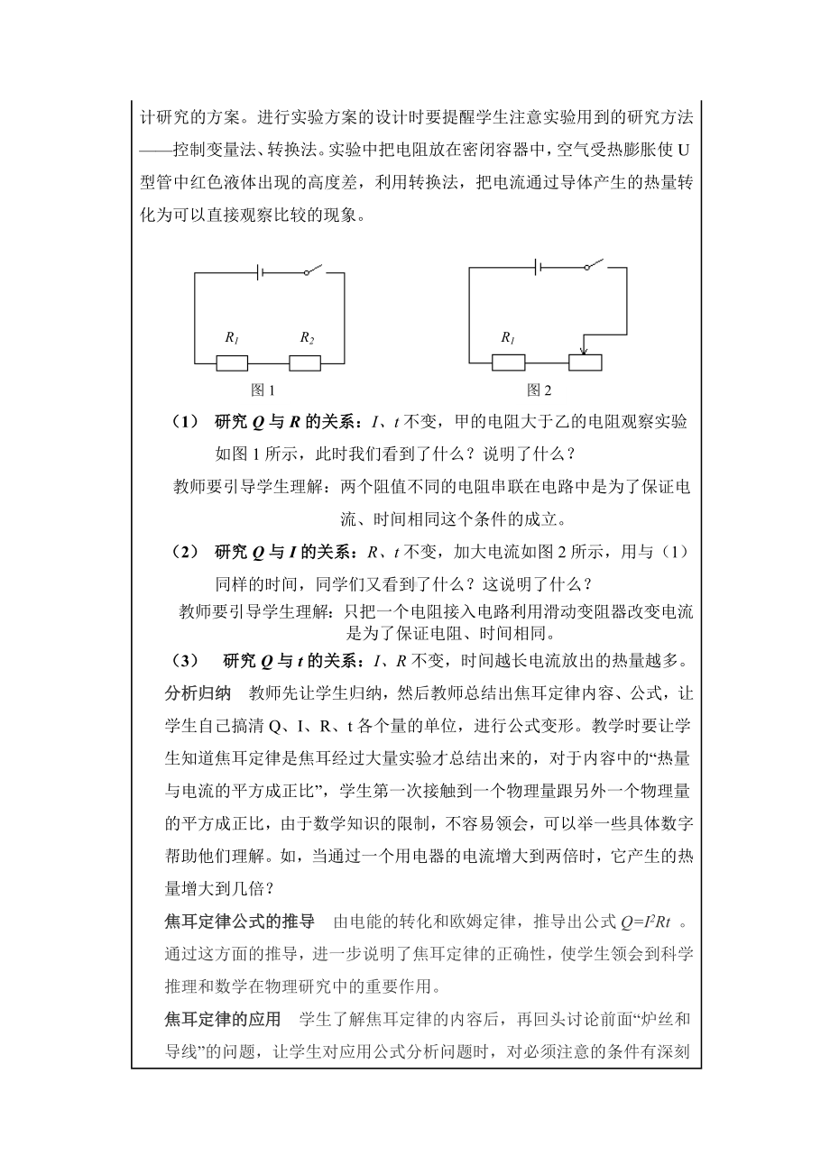 沪科版九年级上册物理教案-科学探究：电流的热效应.doc_第3页