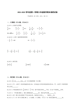 江苏省地区2021-2022学年度六年级上学期第一学期期末数学指导卷Ⅲ（试卷+答案）苏教版.docx