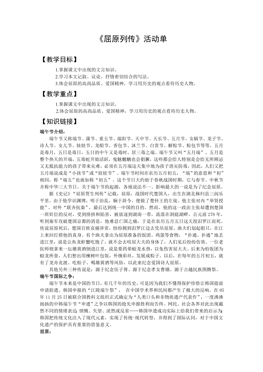 江苏名校《屈原列传》活动单导学案Word版.doc_第1页