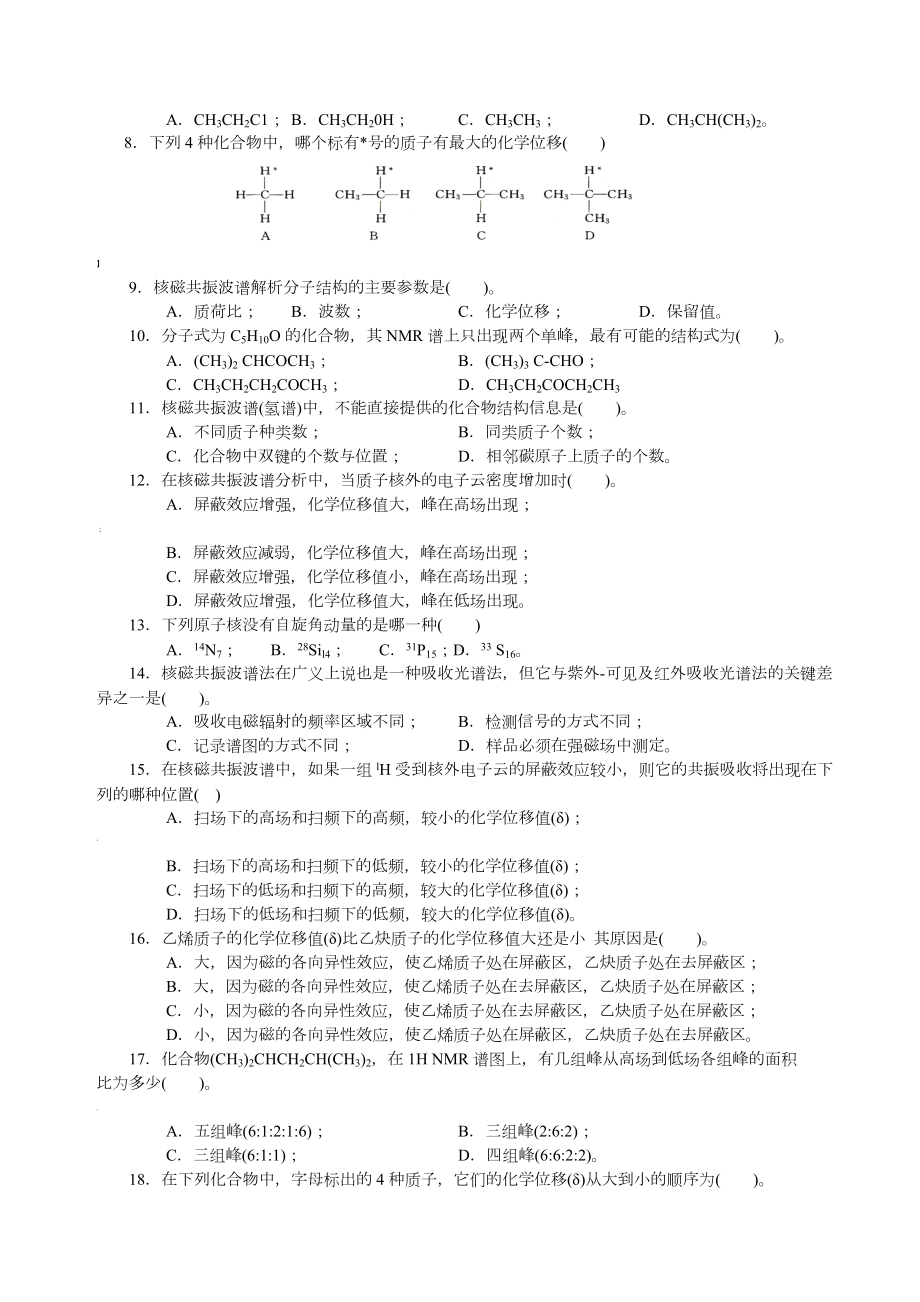 核磁共振氢谱专项练习及答案.doc_第2页