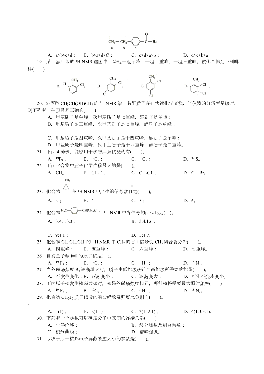 核磁共振氢谱专项练习及答案.doc_第3页