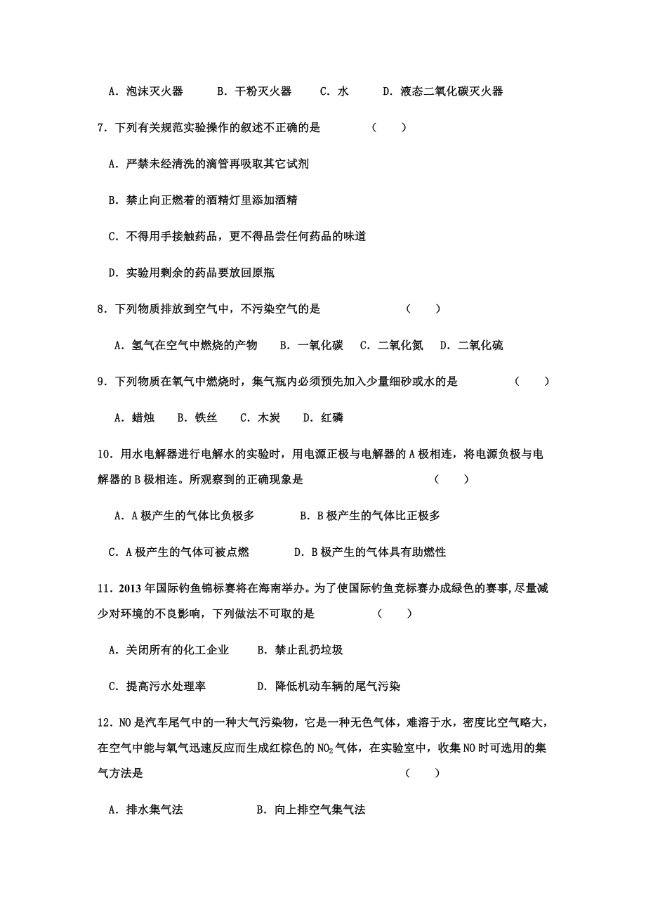 沪教版化学九年级下册第二章我们身边的物质单元测试题(B).docx_第2页