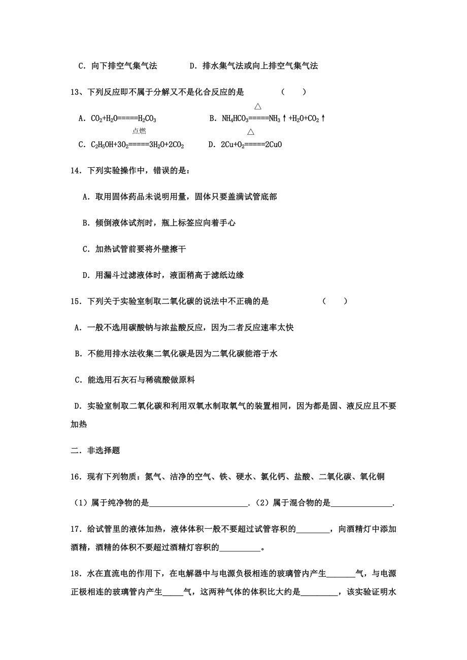 沪教版化学九年级下册第二章我们身边的物质单元测试题(B).docx_第3页