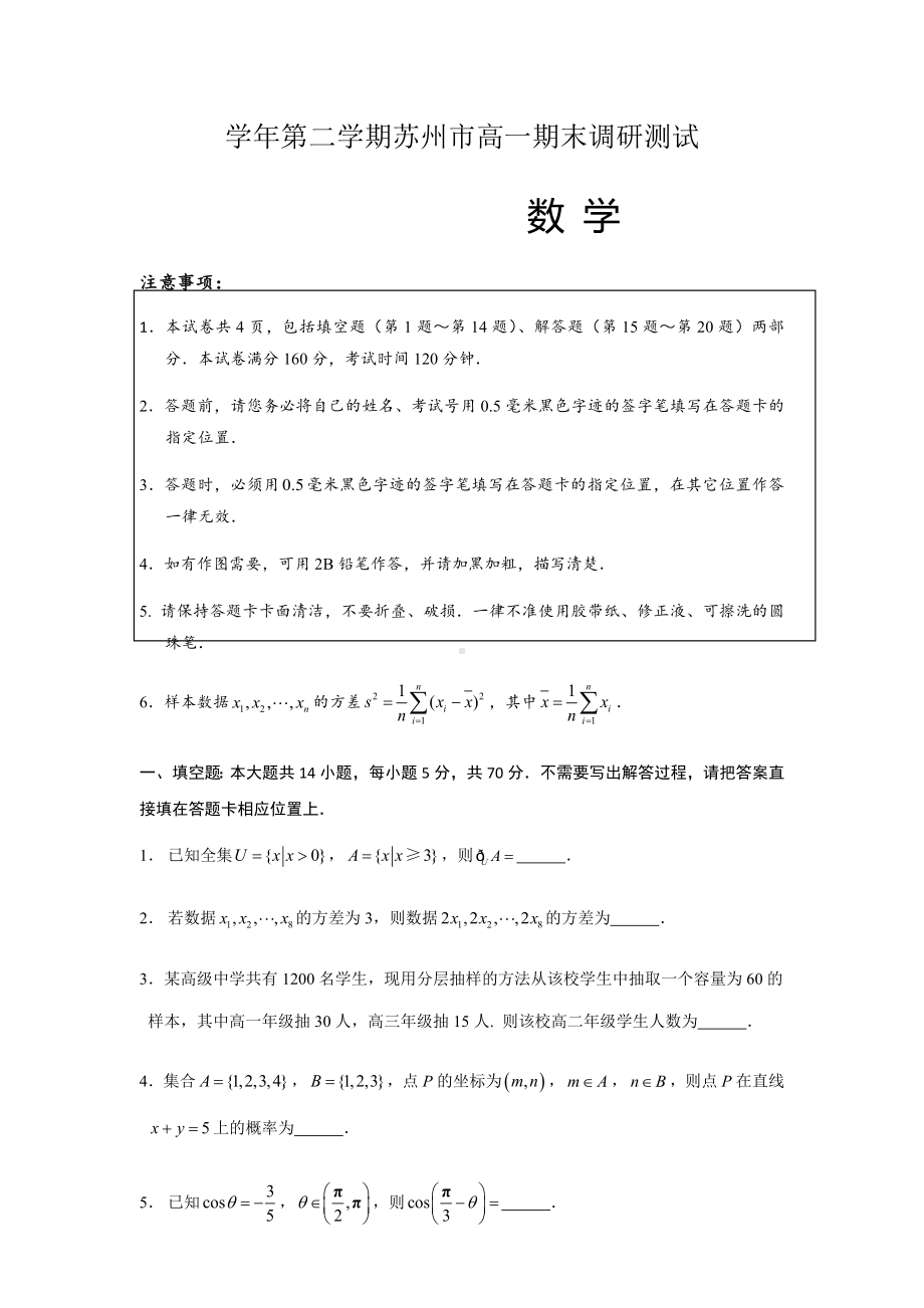 江苏省苏州市高一下学期数学期末试卷含答案.docx_第1页