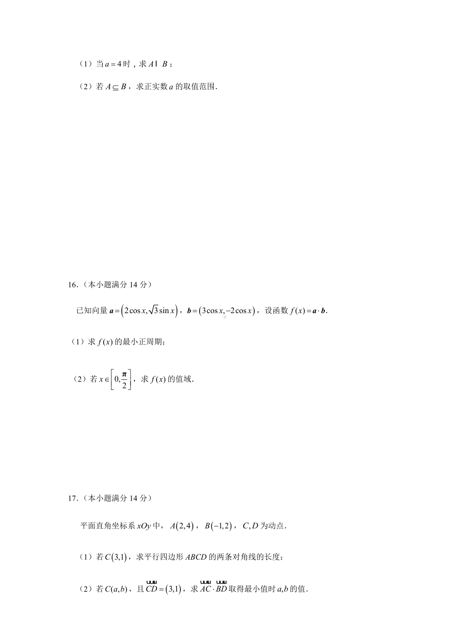 江苏省苏州市高一下学期数学期末试卷含答案.docx_第3页