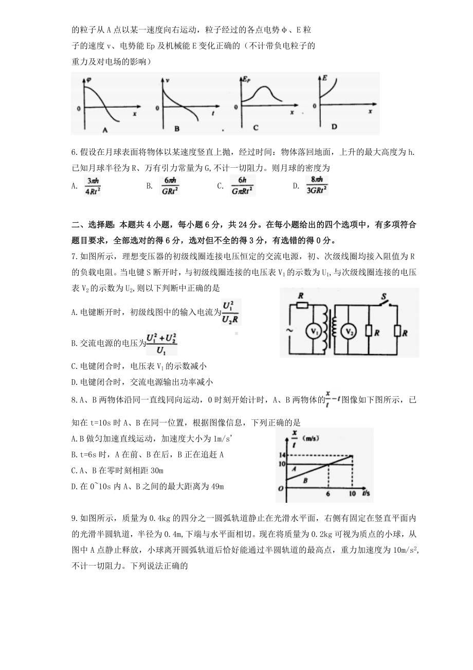 河北省唐山市2021届高三下学期3月一模考试物理试题.doc_第2页