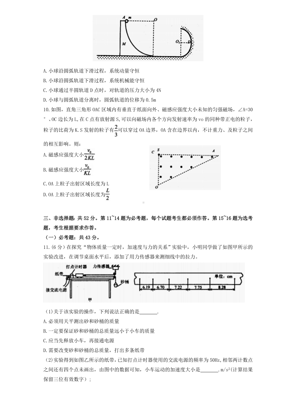 河北省唐山市2021届高三下学期3月一模考试物理试题.doc_第3页