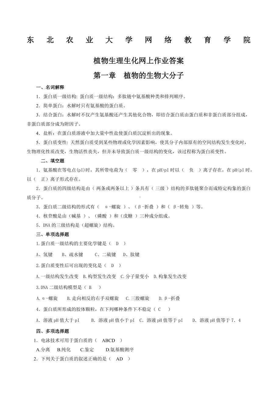 植物生理生化网上作业题提交.docx_第1页