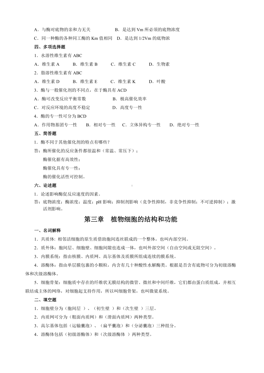 植物生理生化网上作业题提交.docx_第3页