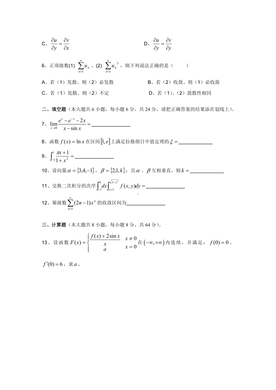 江苏省普通高校“专转本”统一考试数学模拟试卷与解析(一).doc_第2页