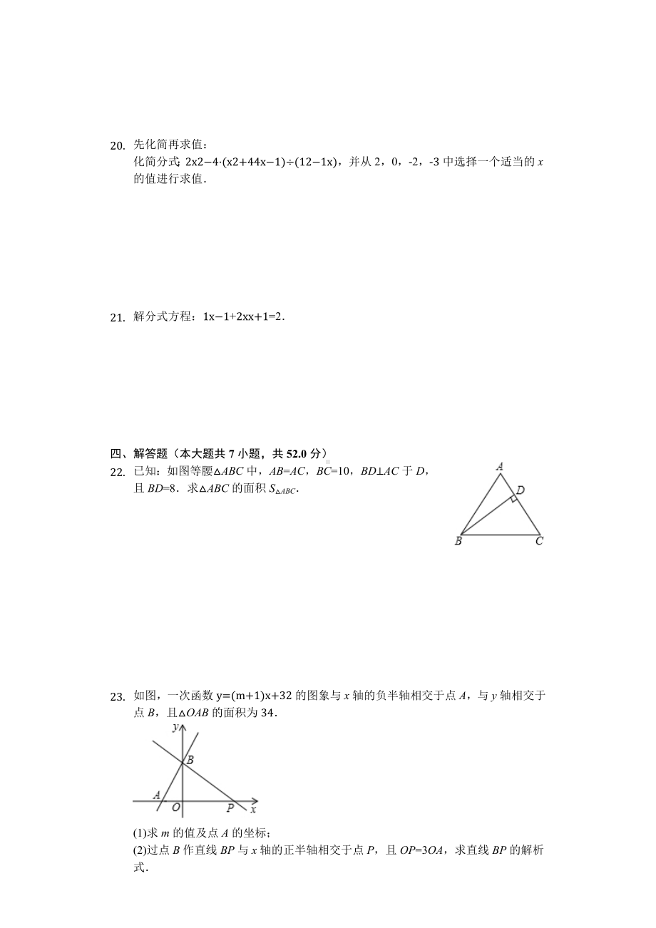 江苏省苏州市八年级(上)期末数学试卷.docx_第3页