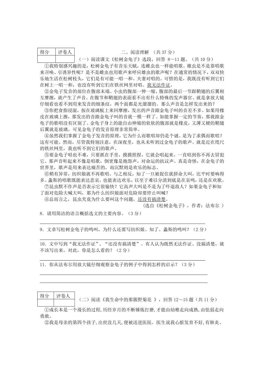 江苏省常州市教育学会七年级语文学业水平检测试卷-苏教版.doc_第3页