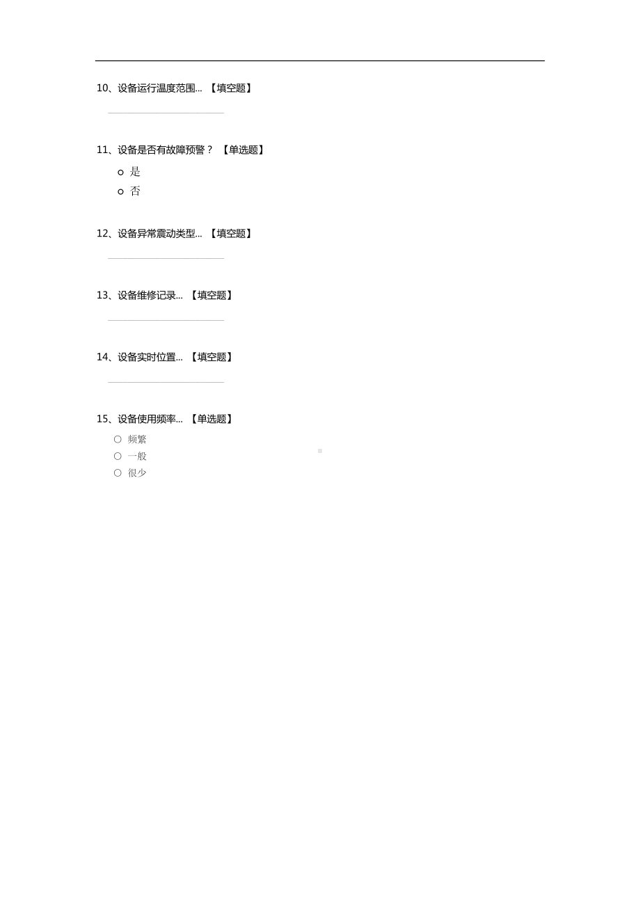 医疗设备使用调查问卷模板.docx_第2页