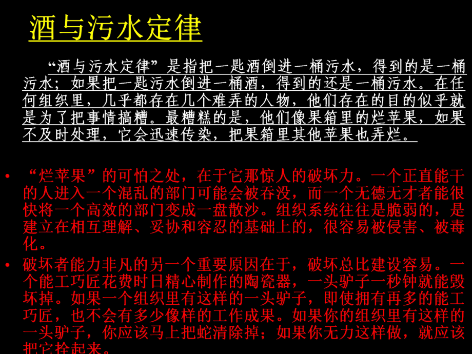 不可不知的管理十定律.ppt_第3页