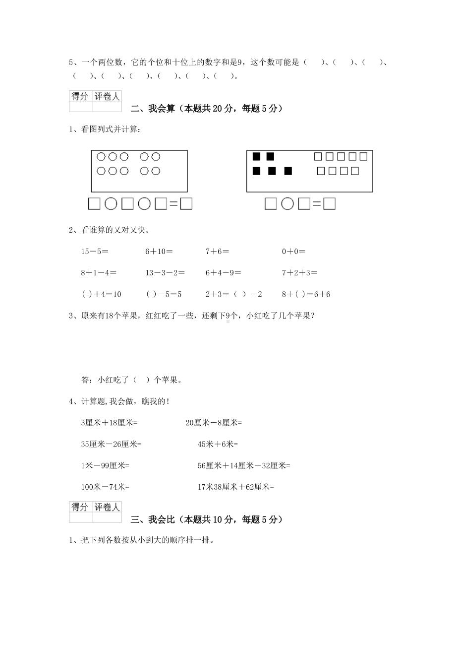 江苏省一年级数学下学期期末考试试题人教版-(附解析).doc_第2页