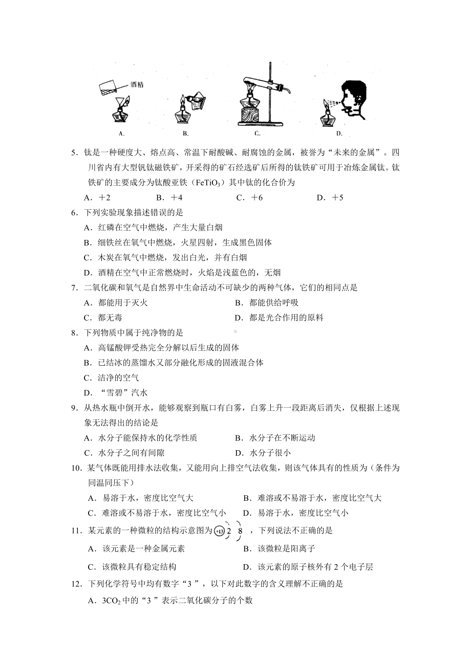 沪教版化学九年级下册初三年级期中教学质量调研测试.doc_第2页