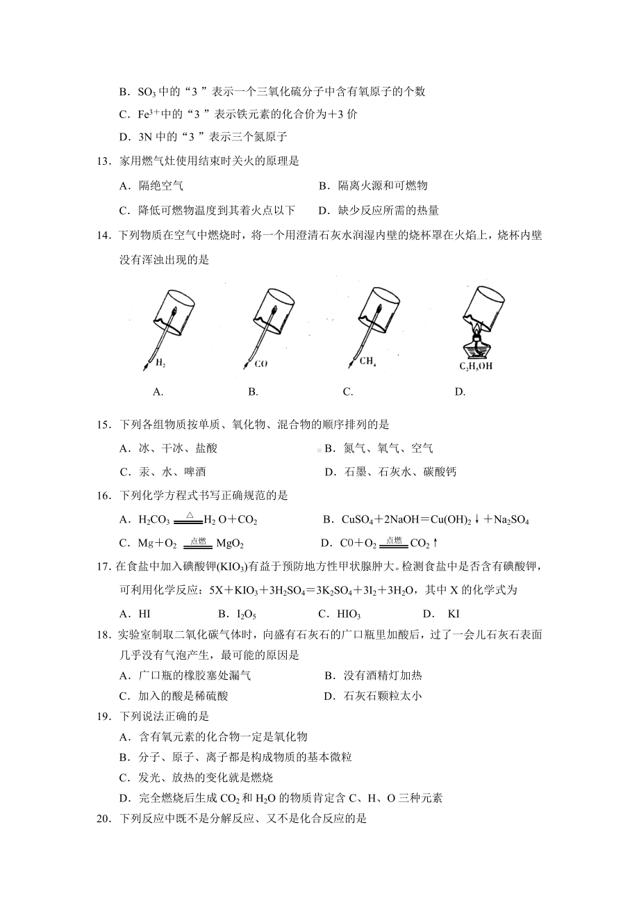 沪教版化学九年级下册初三年级期中教学质量调研测试.doc_第3页