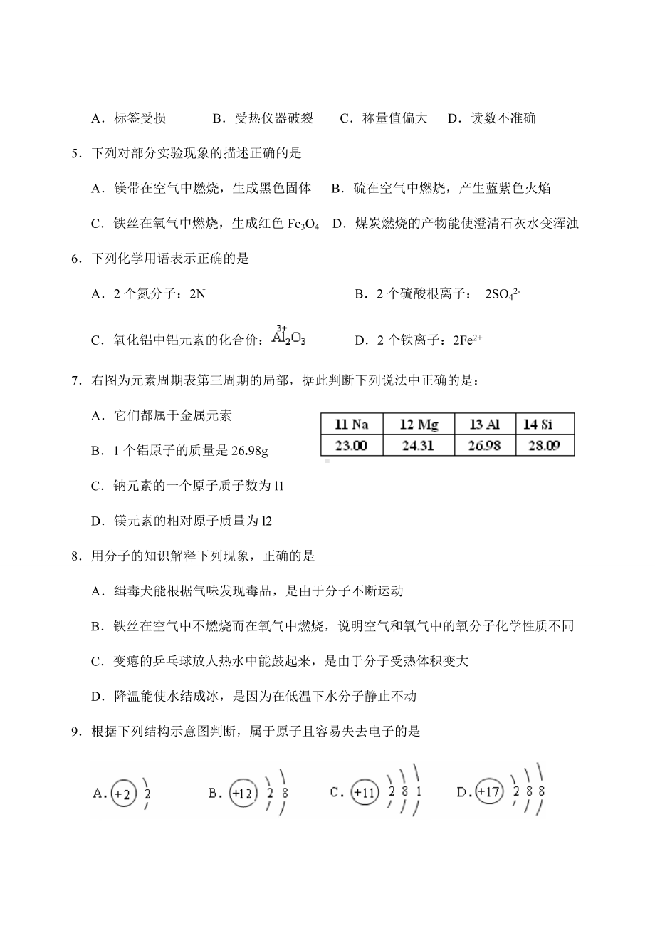 沪教版化学九年级上册第一学期期末考试化学试卷.docx_第2页