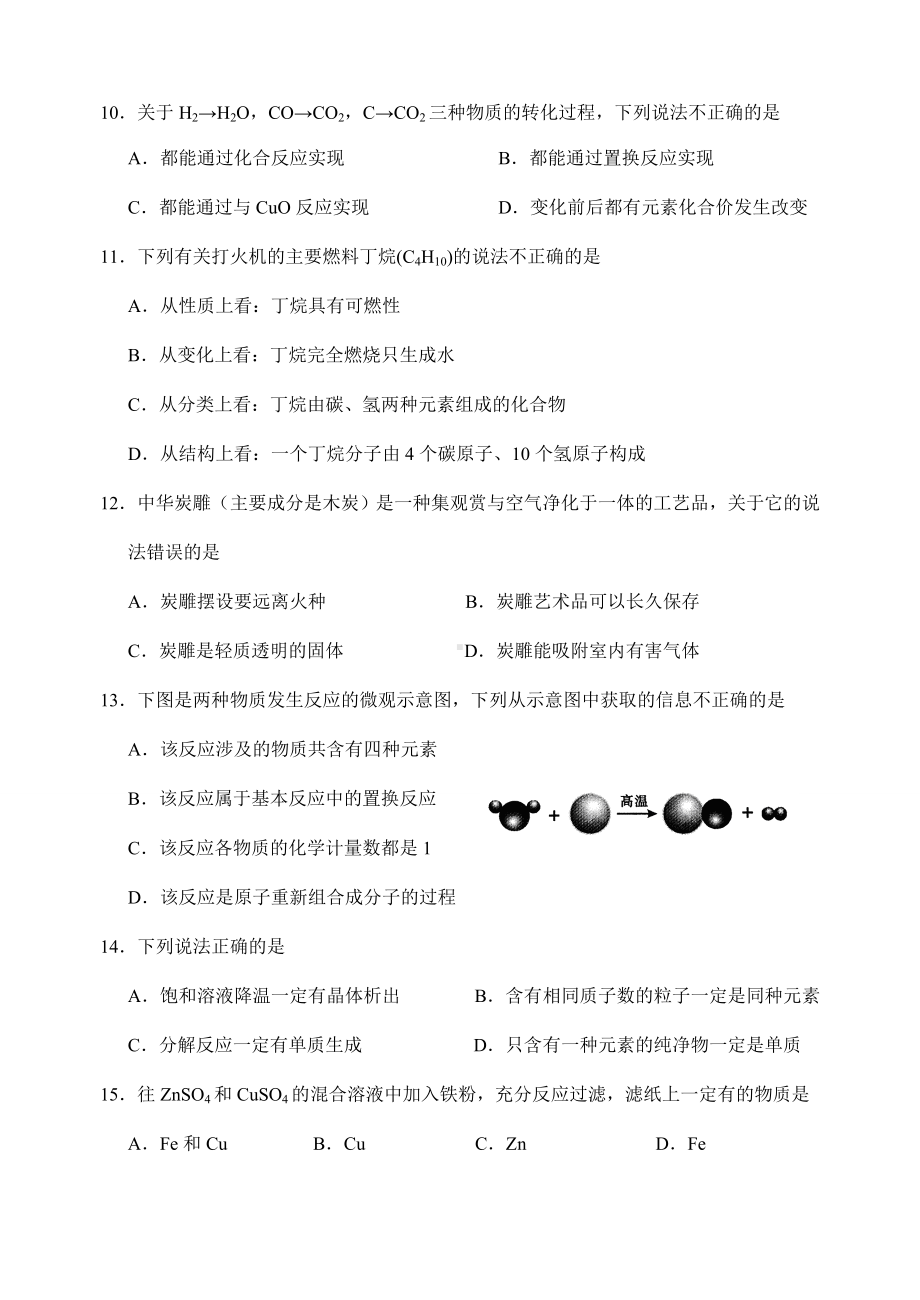 沪教版化学九年级上册第一学期期末考试化学试卷.docx_第3页