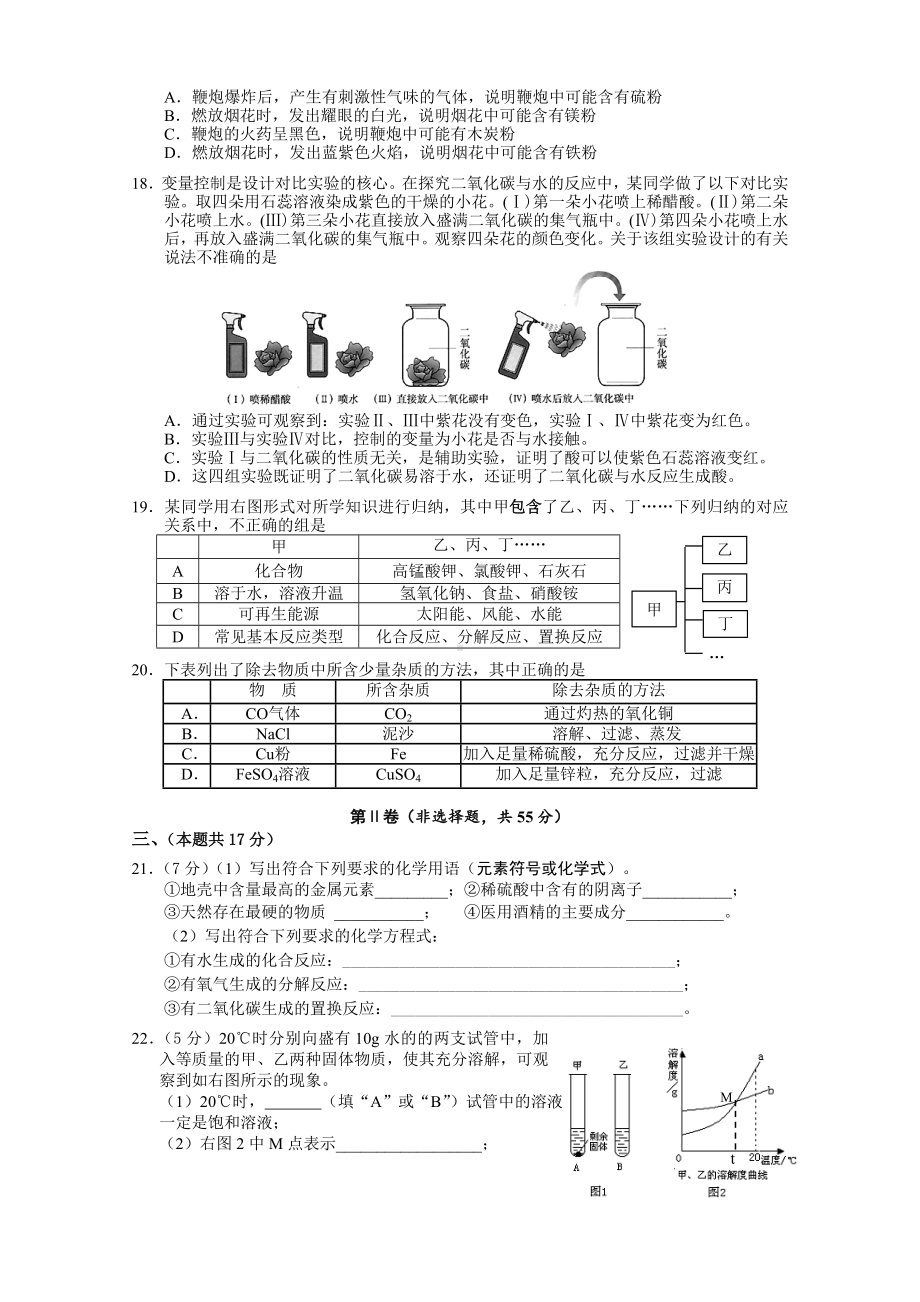 沪教版化学九年级上册第一学期期末.doc_第3页