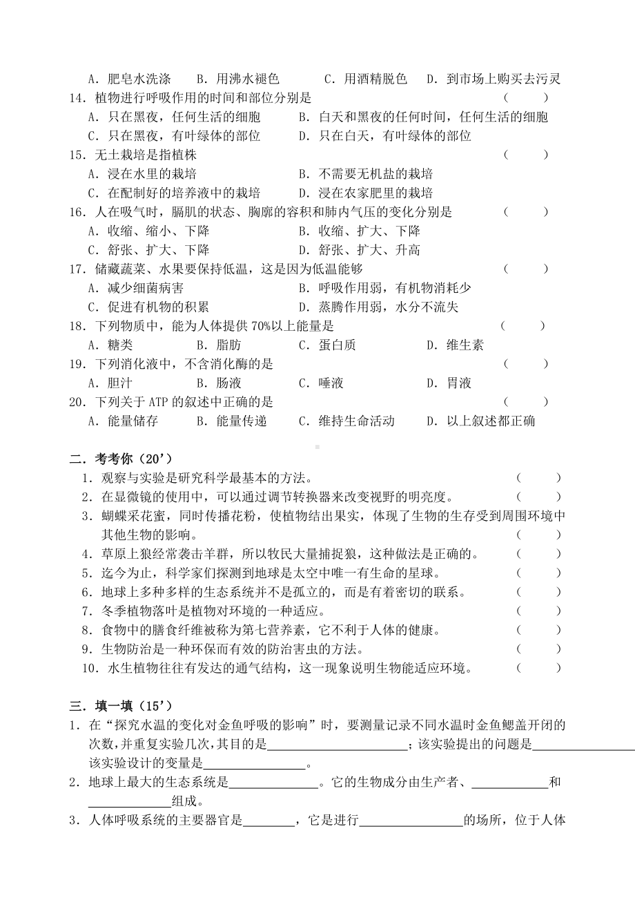 江苏省无锡市XX中学七年级生物上学期期末考试试题-苏科版.doc_第2页