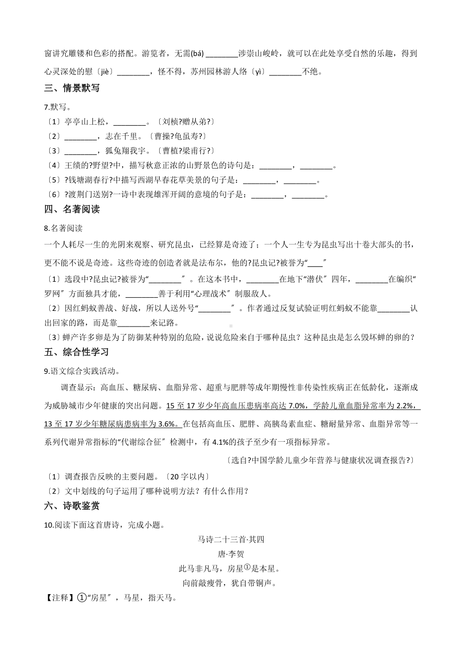 江苏省扬州市八年级语文12月月考试卷.docx_第2页