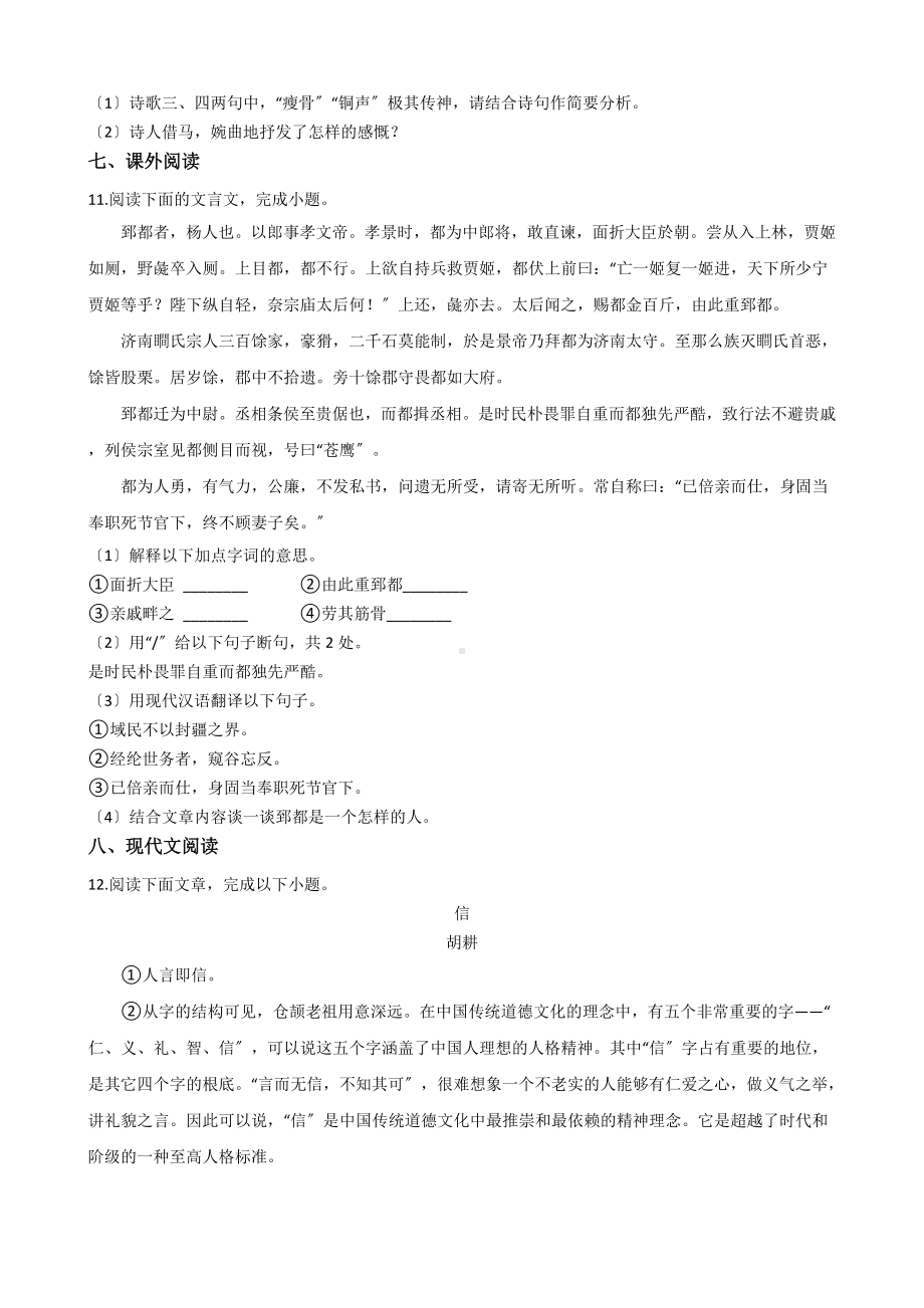 江苏省扬州市八年级语文12月月考试卷.docx_第3页