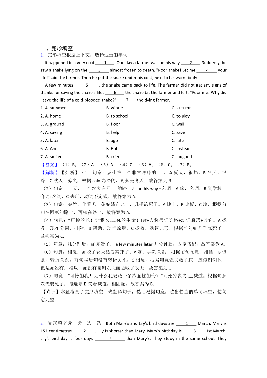 沪教牛津版小学英语完形填空题及答案详细解析.doc_第1页