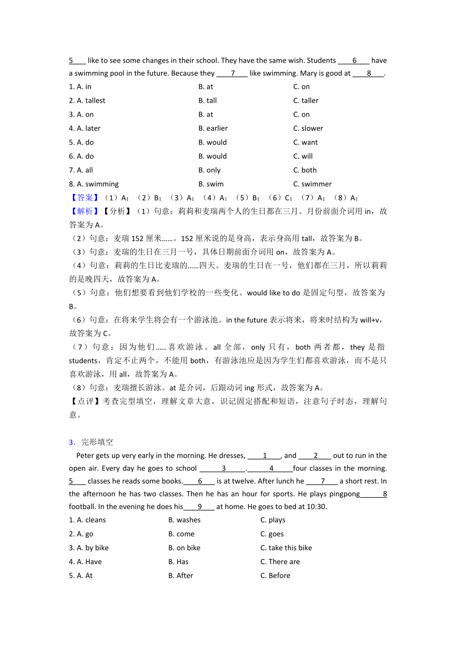 沪教牛津版小学英语完形填空题及答案详细解析.doc_第2页