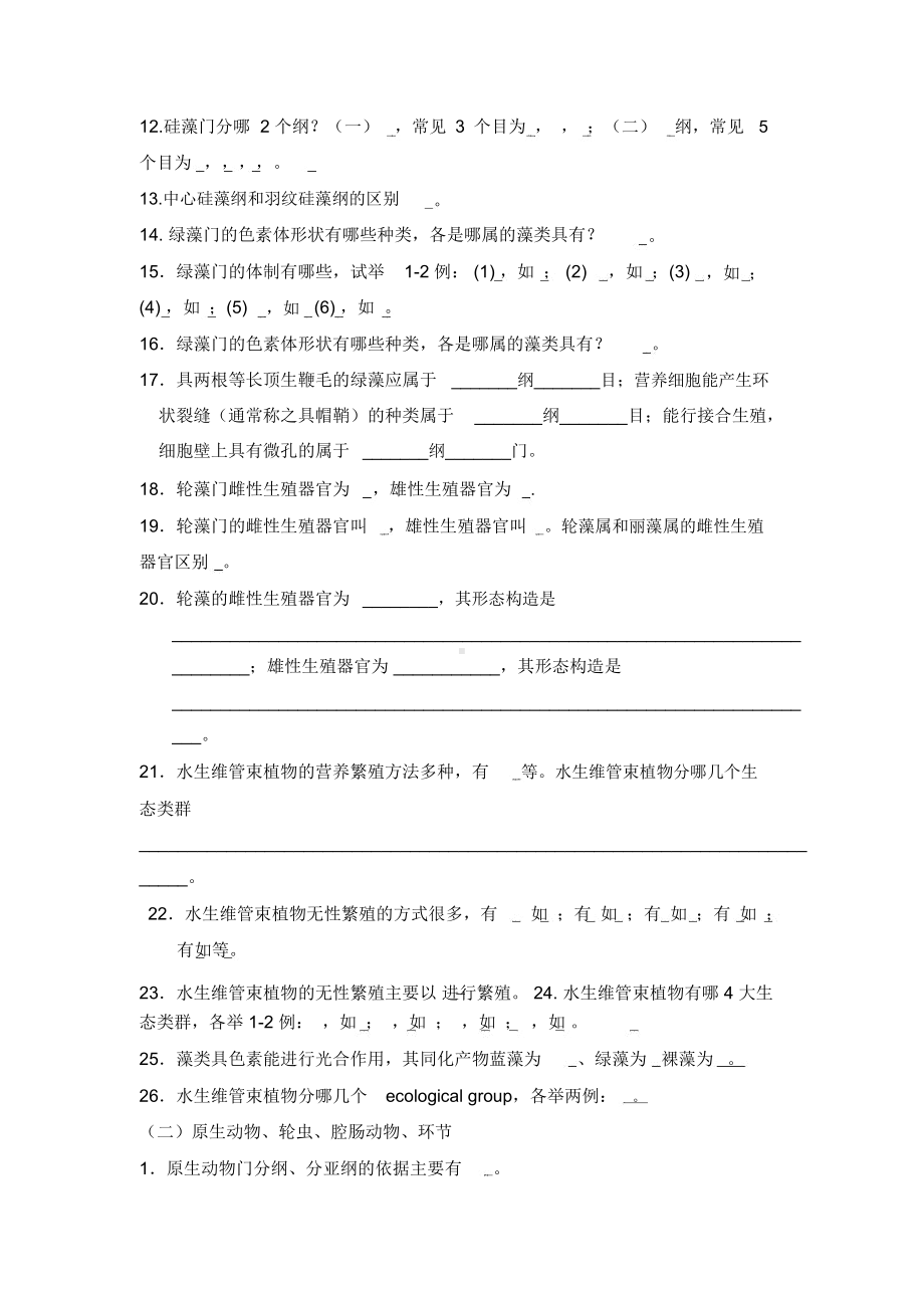 水生生物试题库加试卷.docx_第2页