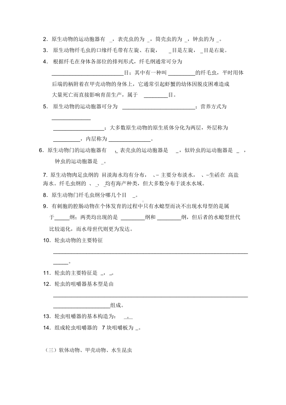 水生生物试题库加试卷.docx_第3页