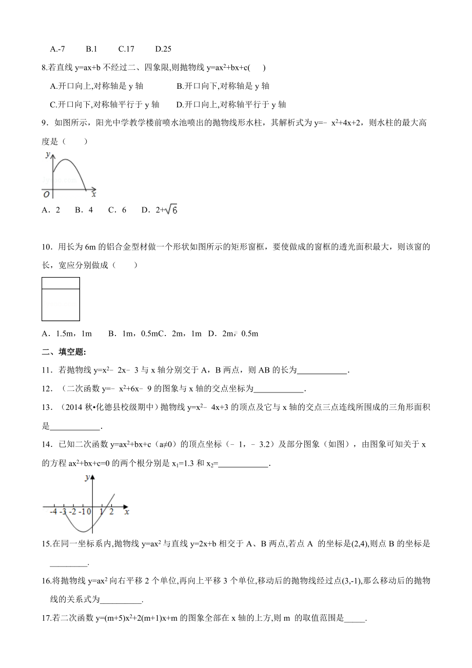 江苏省南京市九年级数学《二次函数图像与性质》单元测试卷含答案.doc_第2页