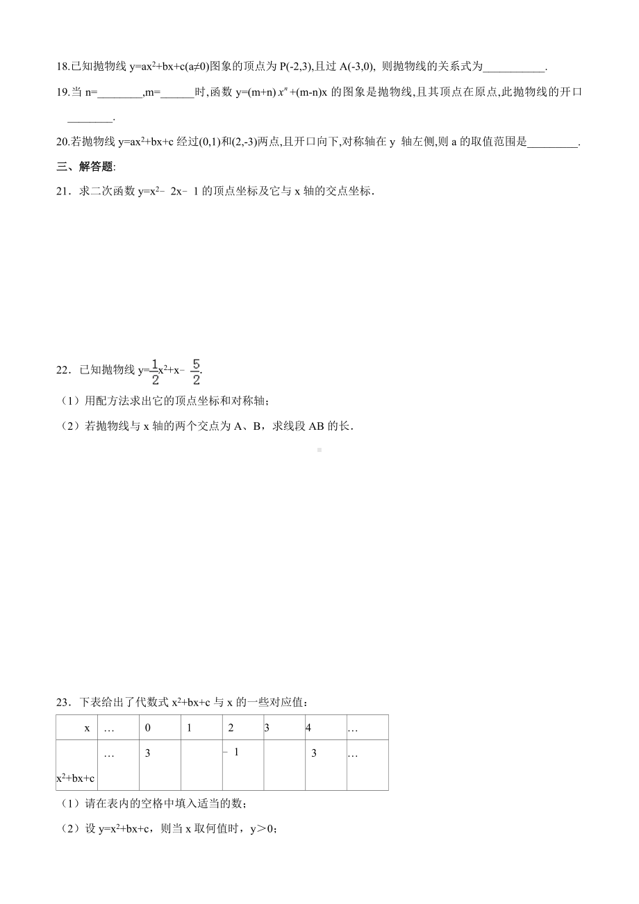 江苏省南京市九年级数学《二次函数图像与性质》单元测试卷含答案.doc_第3页