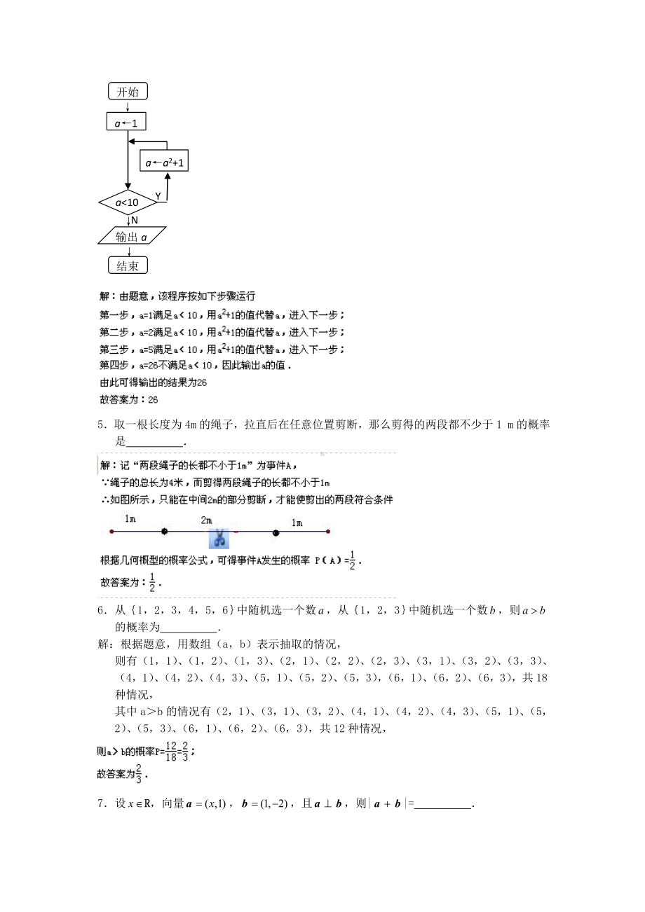 江苏省连云港市高一数学下学期期末考试试题(含解析)苏教版.doc_第2页