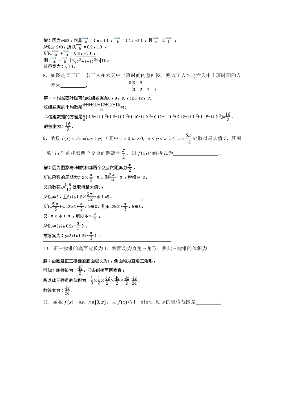 江苏省连云港市高一数学下学期期末考试试题(含解析)苏教版.doc_第3页