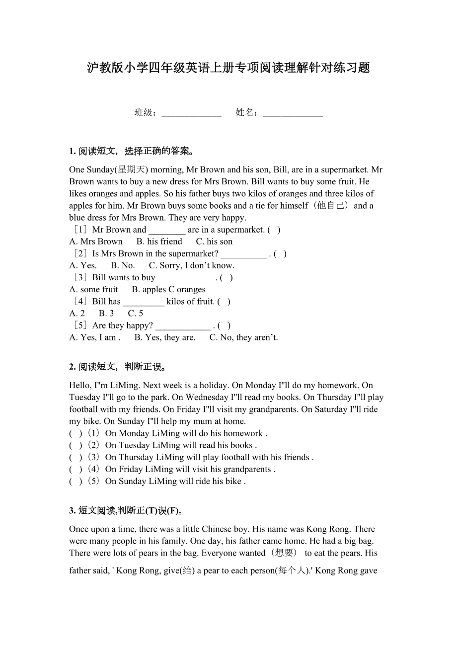 沪教版小学四年级英语上册专项阅读理解针对练习题.doc_第1页