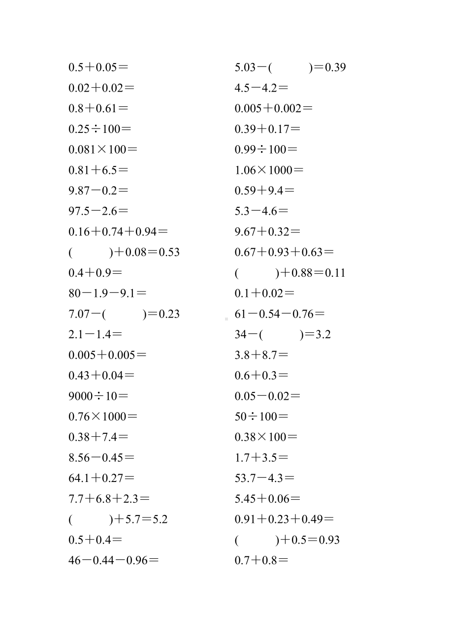 沪教版四年级数学下册小数加减法综合口算练习题精选4.doc_第1页