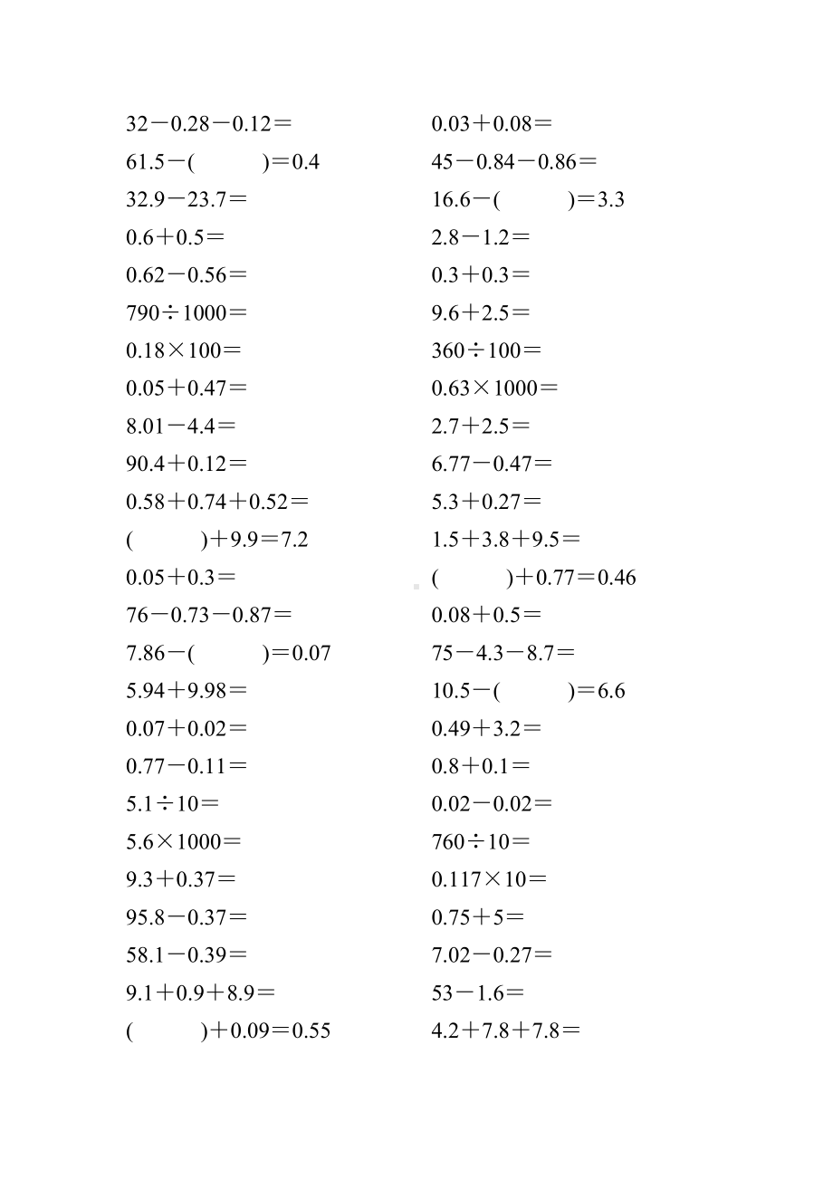 沪教版四年级数学下册小数加减法综合口算练习题精选4.doc_第2页