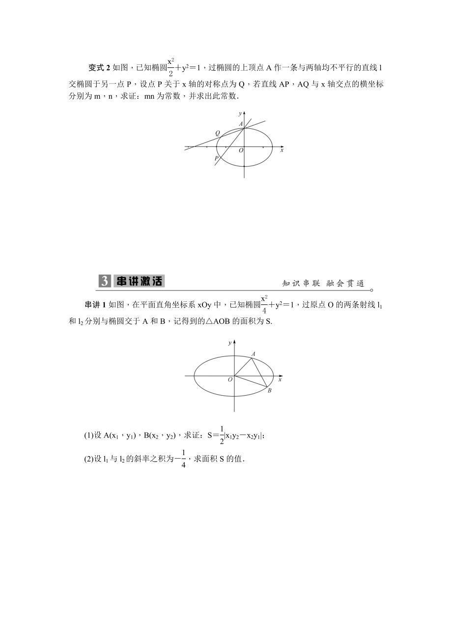 椭圆中与面积有关的定点专题.docx_第2页