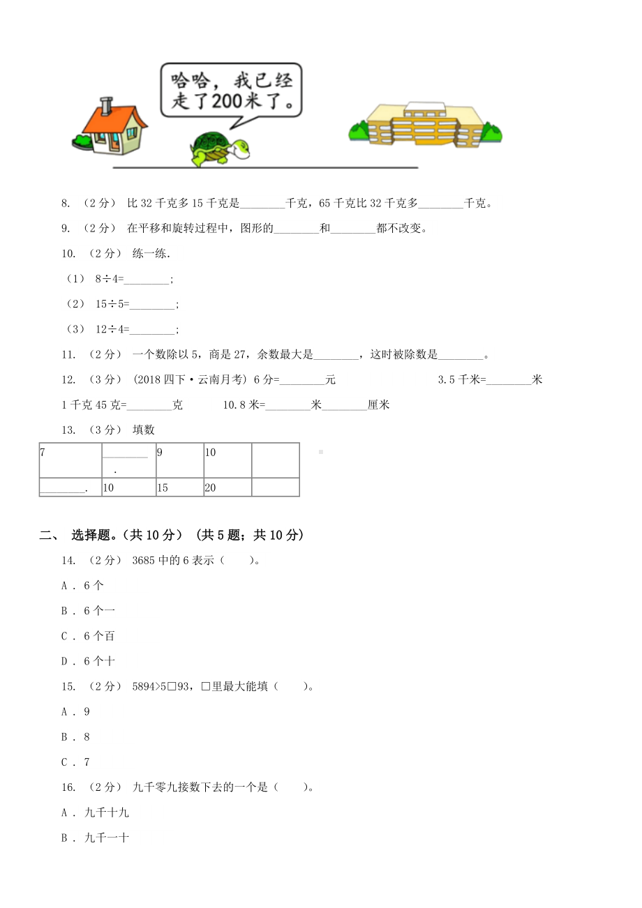 河北省二年级下学期数学期末试卷(测试).doc_第2页