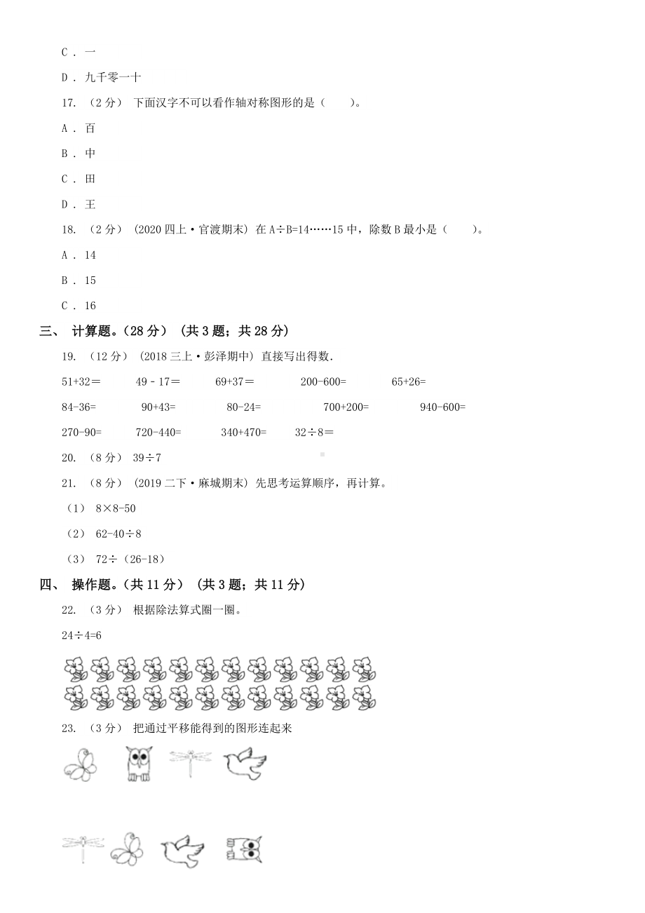 河北省二年级下学期数学期末试卷(测试).doc_第3页