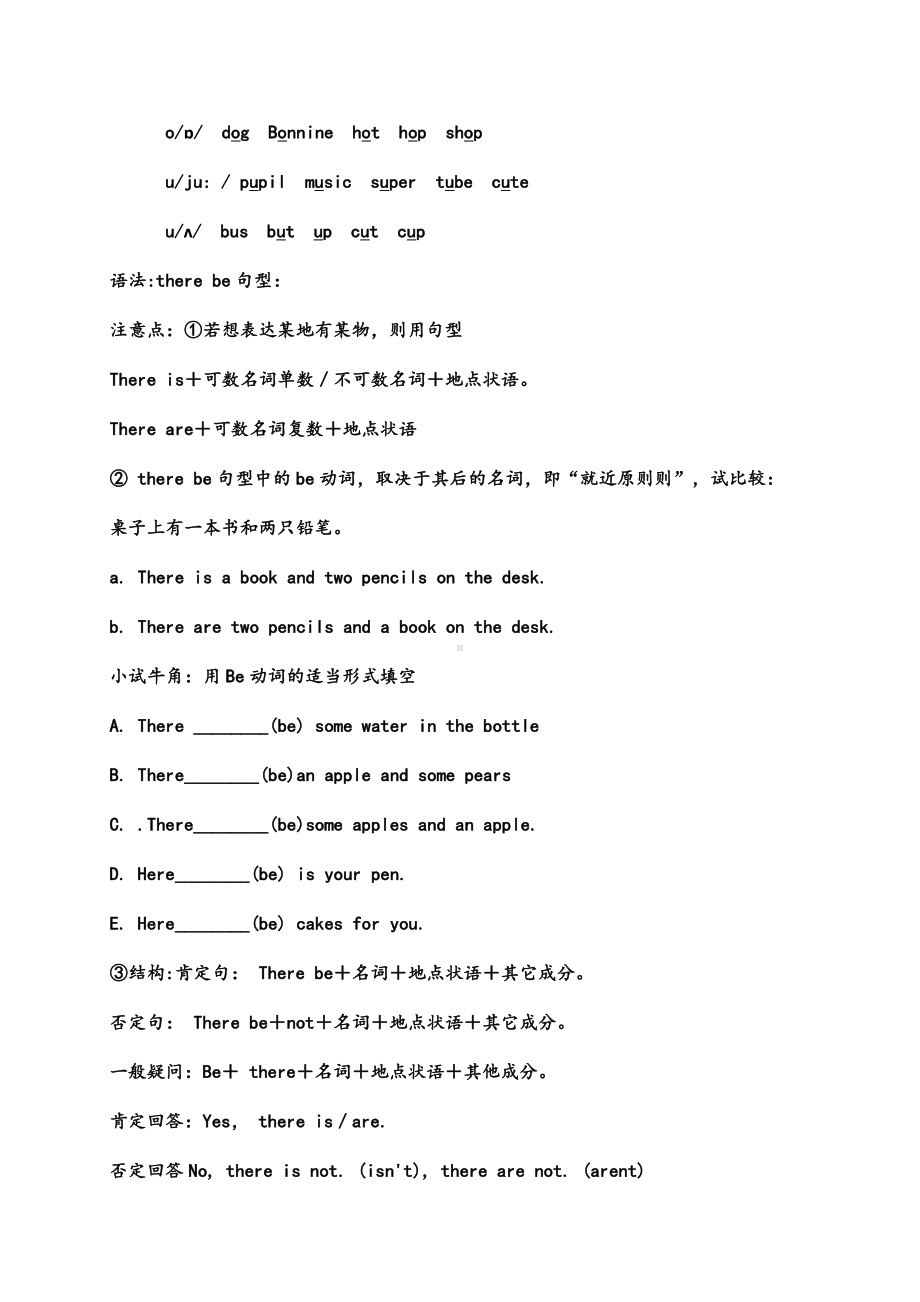 沪教版英语三年级下册期末复习资料.doc_第2页